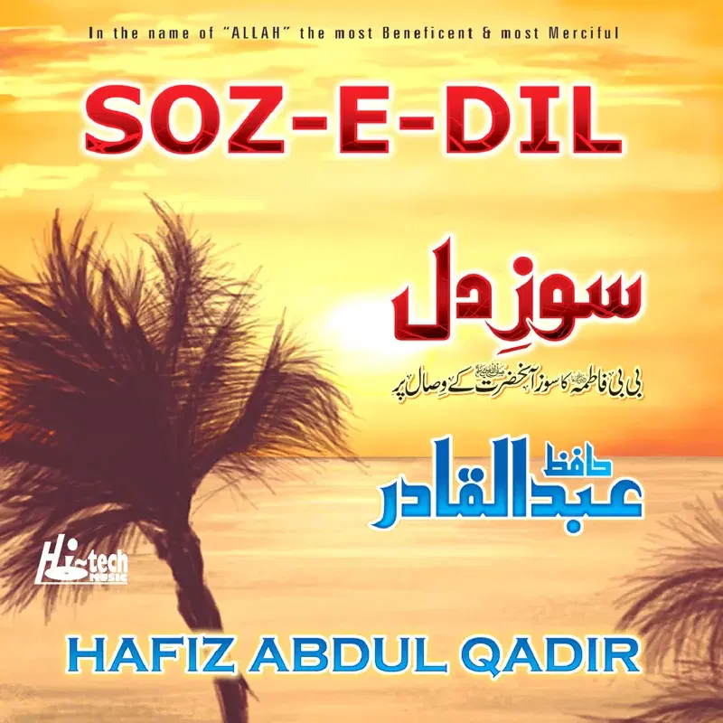 Soz-e-Dil - Islamic Naats