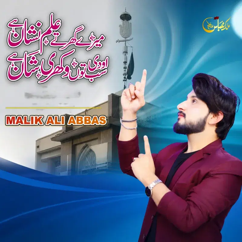 Mery Ghar Ty Alam Nishan Hy