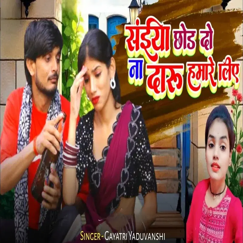 Saiya Chhod Do Na Daru Hamare Liye