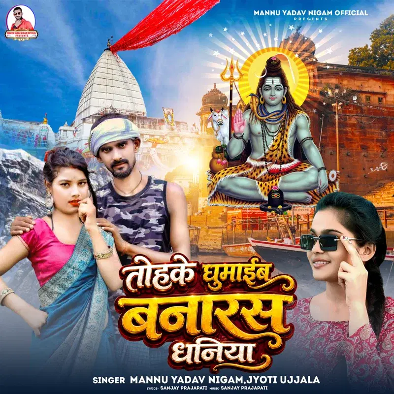 Tohake Ghumaib Banaras Dhaniya