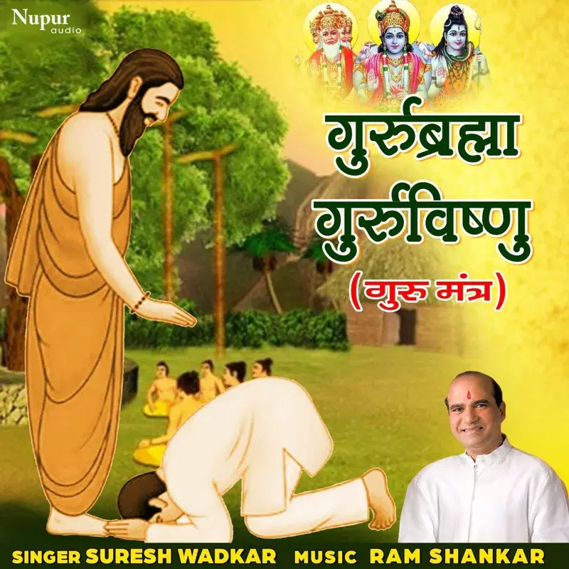 Guru Mantra Gurur Brahma Gurur Vishnu