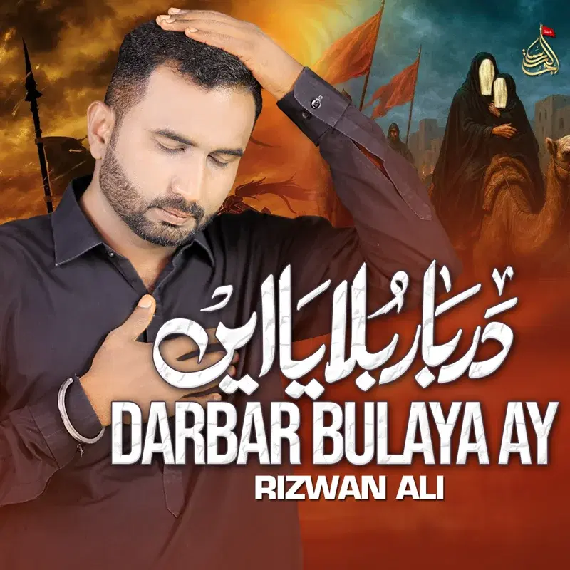 Darbar Bulaya Ay