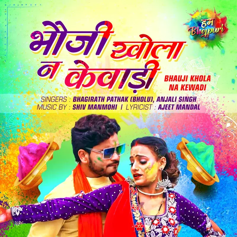 Bhauji Khola Na Kewadi - Single