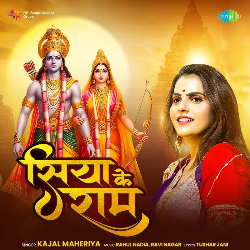 Siya Ke Ram