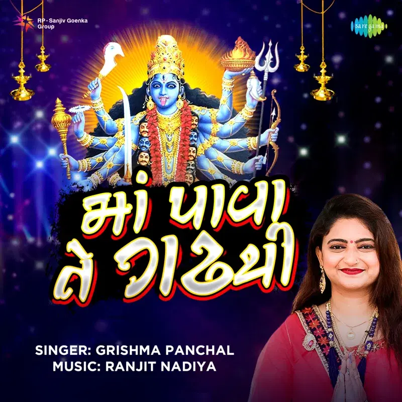 Maa Pava Te Gadh Thi