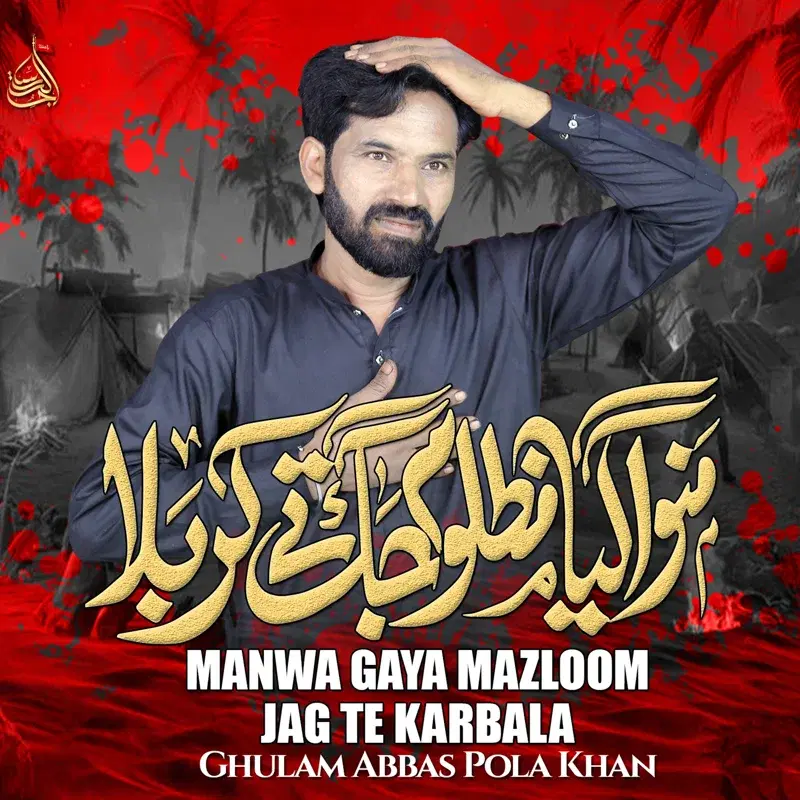 Manwa Gaya Mazloom Jag Te Karbala