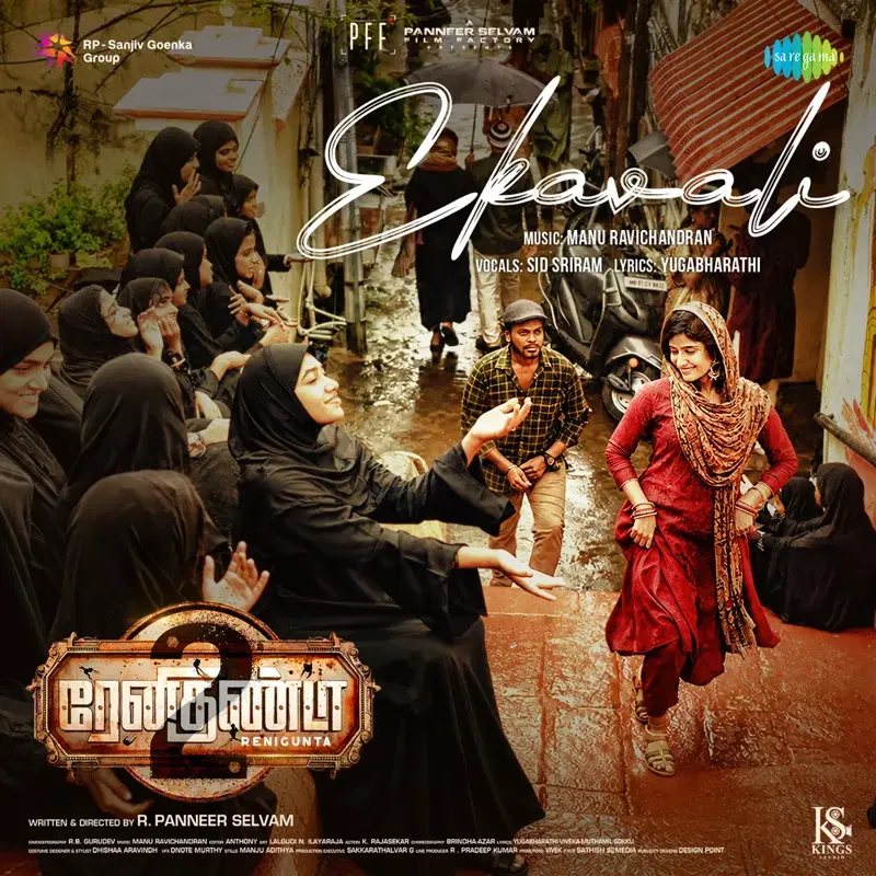 Ekavali (From "Renigunta 2")