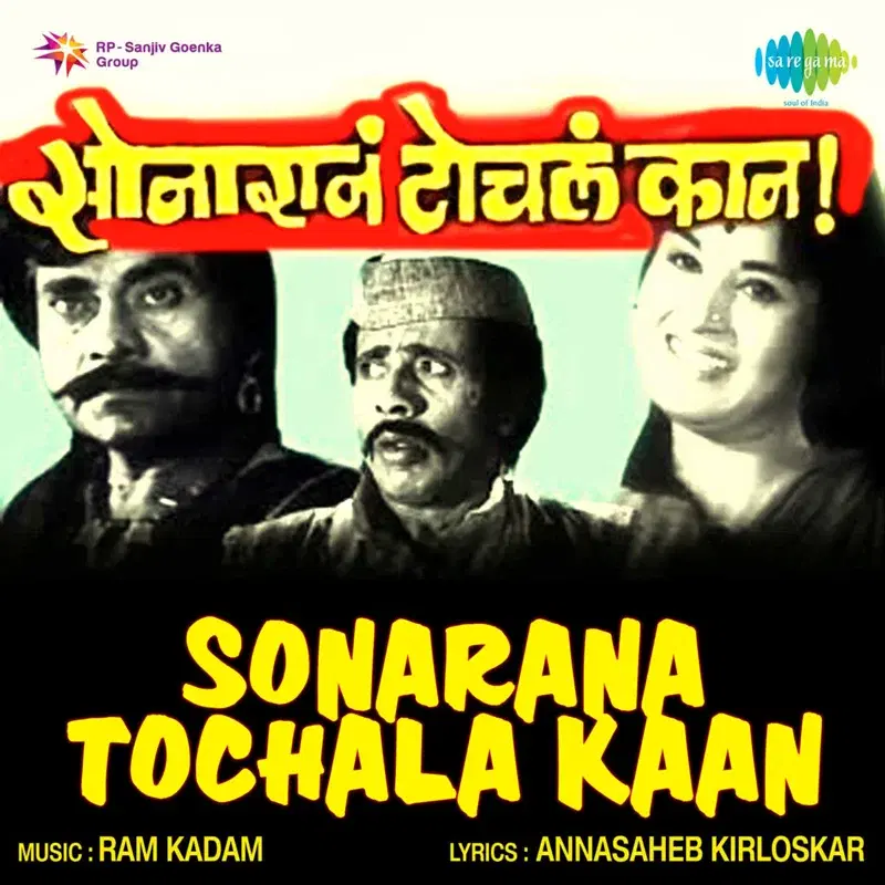 Aana Kolhapuri Saaj (From "Sonarana Tochala Kaan") - Single