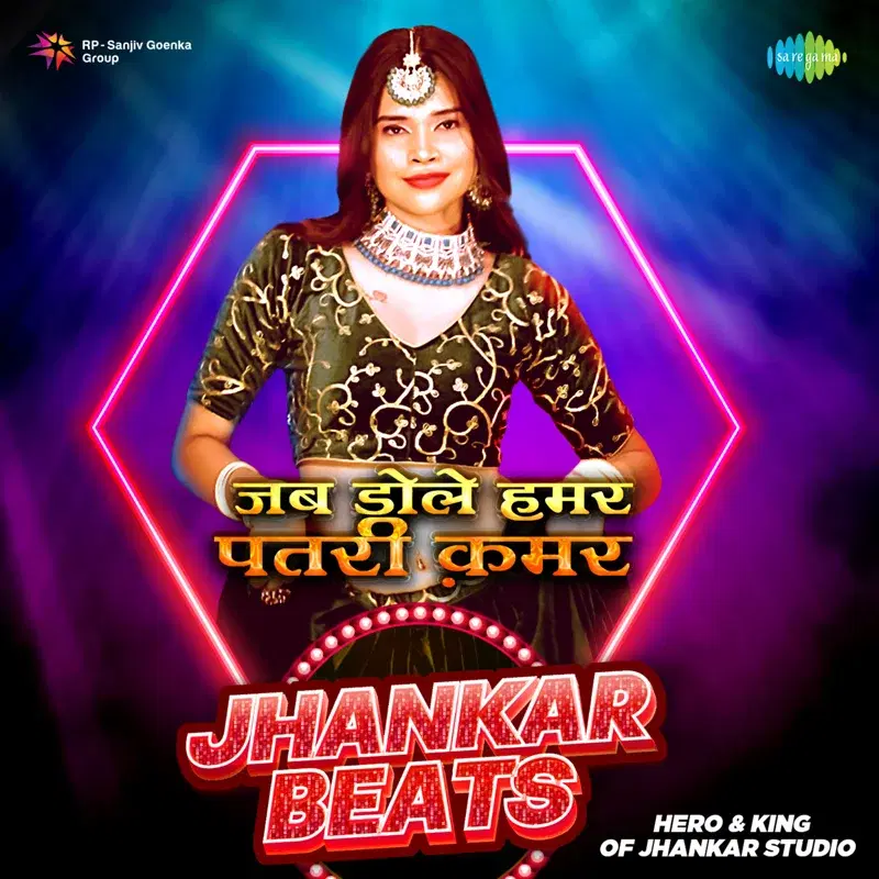 Jab Dole Hamar Patari Kamar