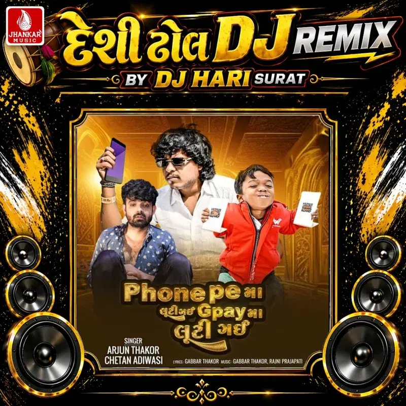 Phone Pe Ma Luti Gai Gpay Ma Luti Gai (Desi Dhol DJ Remix)
