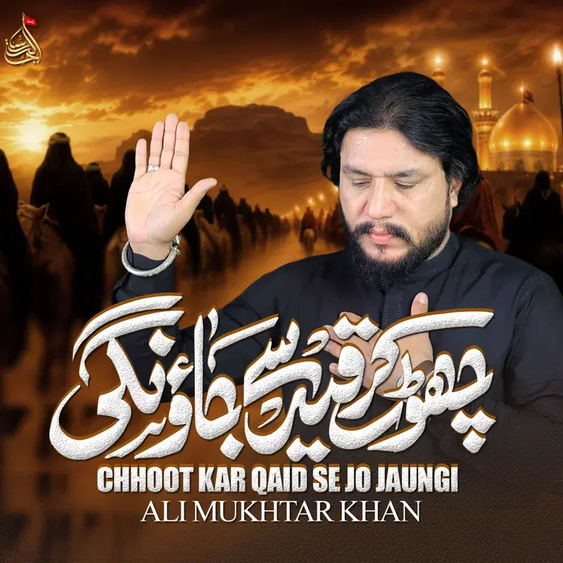 Chhoot Kar Qaid Se Jo Jaungi