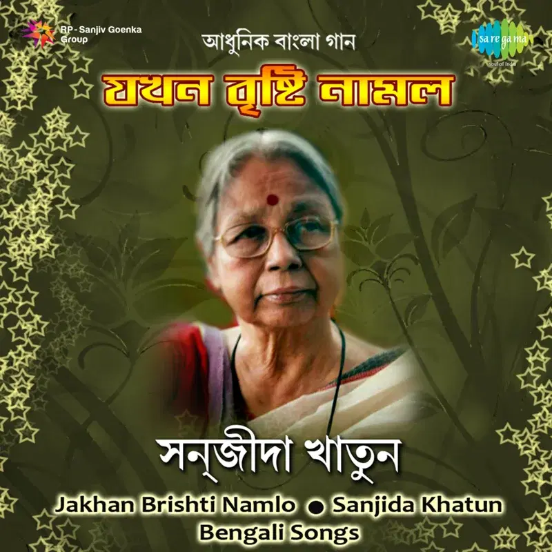 Jakhan Brishti Namlo
