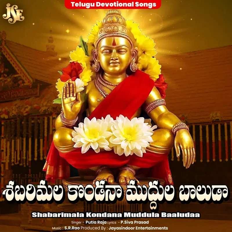 Shabarimala Kondana Muddula Baaludaa