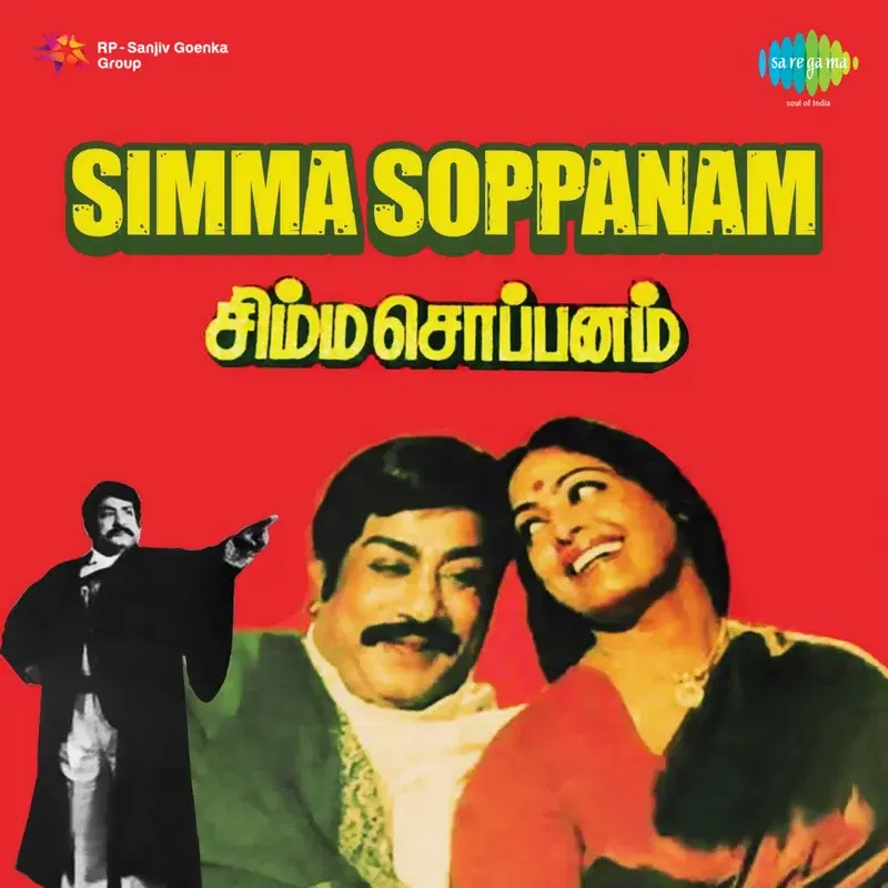 Simma Soppanam (Original Motion Picture Soundtrack)