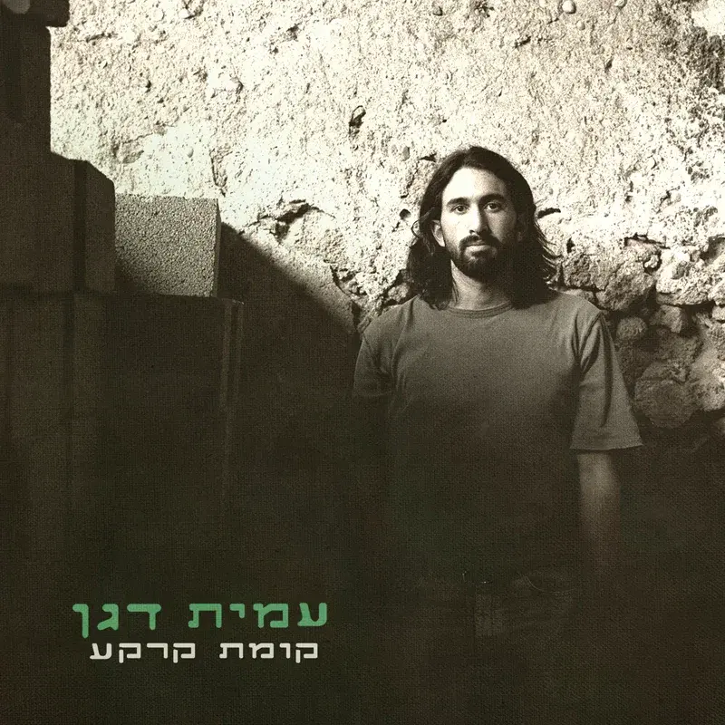 קומת קרקע