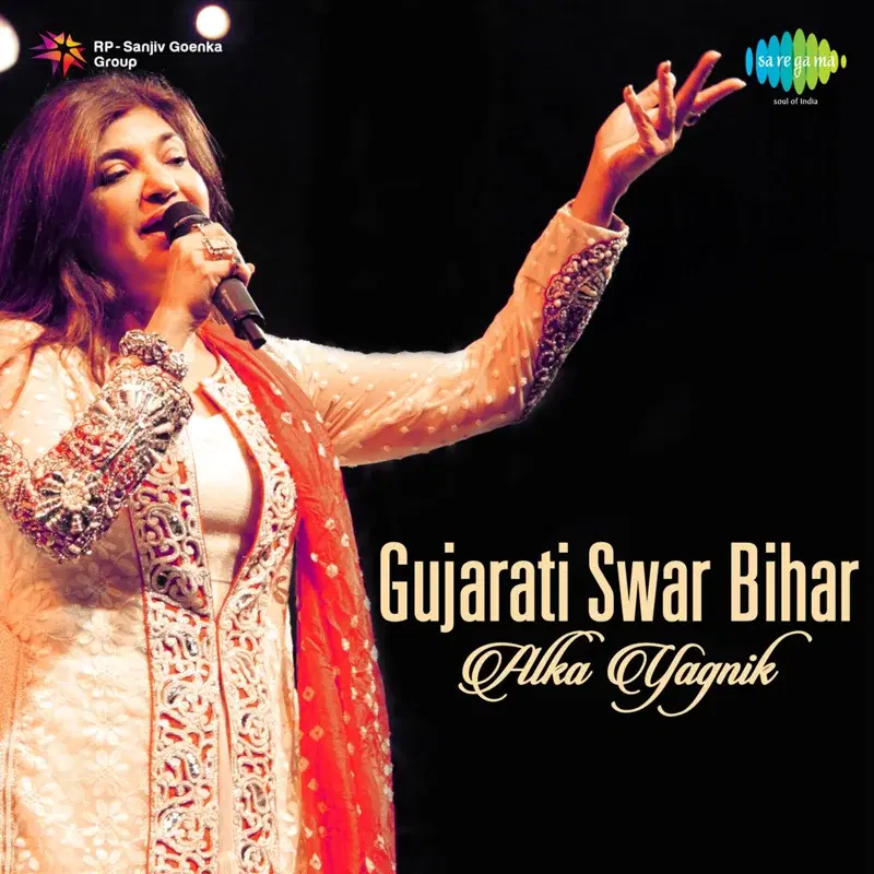 Gujarati Swar Bihar