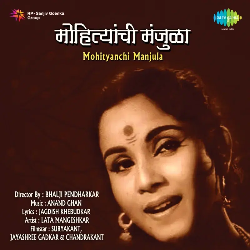 Mohityanchi Manjula (Original Motion Picture Soundtrack)