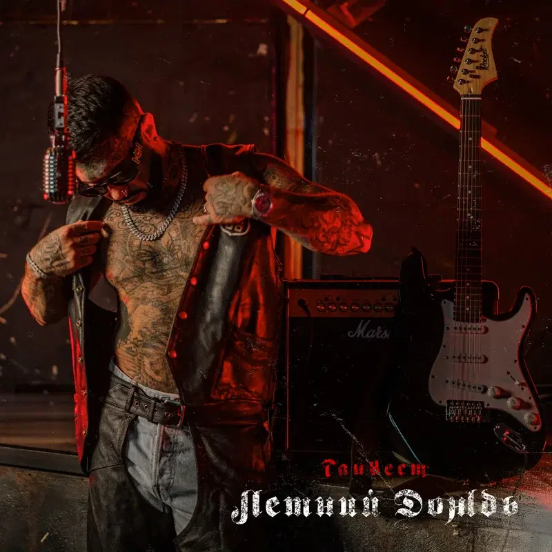 Летний дождь