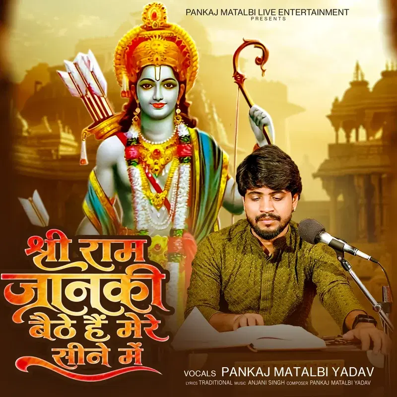 Shri Ram Janki Baithe Hai Mere Sine Me