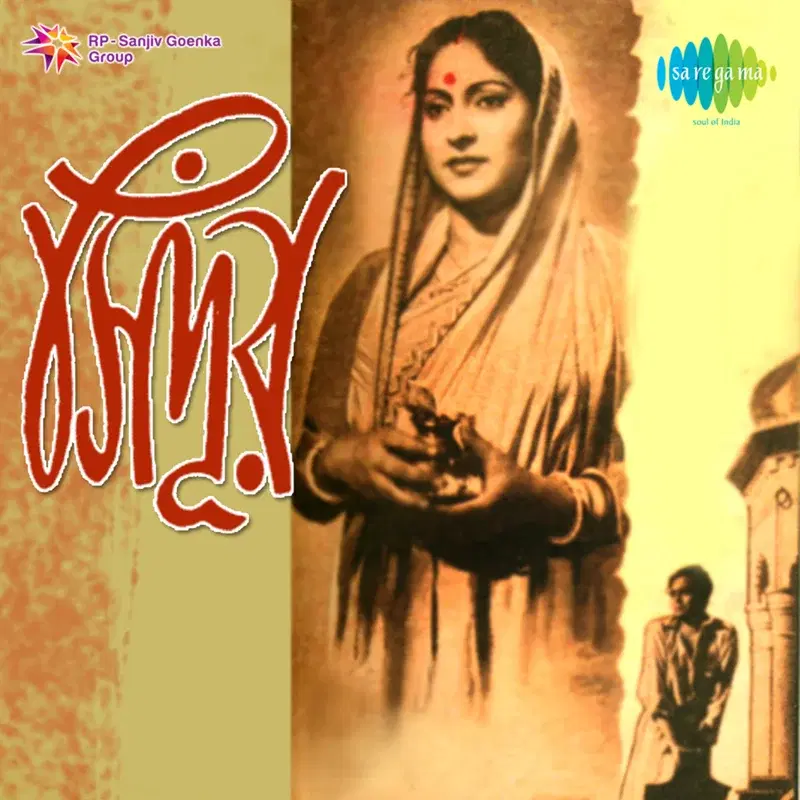 Ekdin Ei Ghare (From "Sindur") - Single