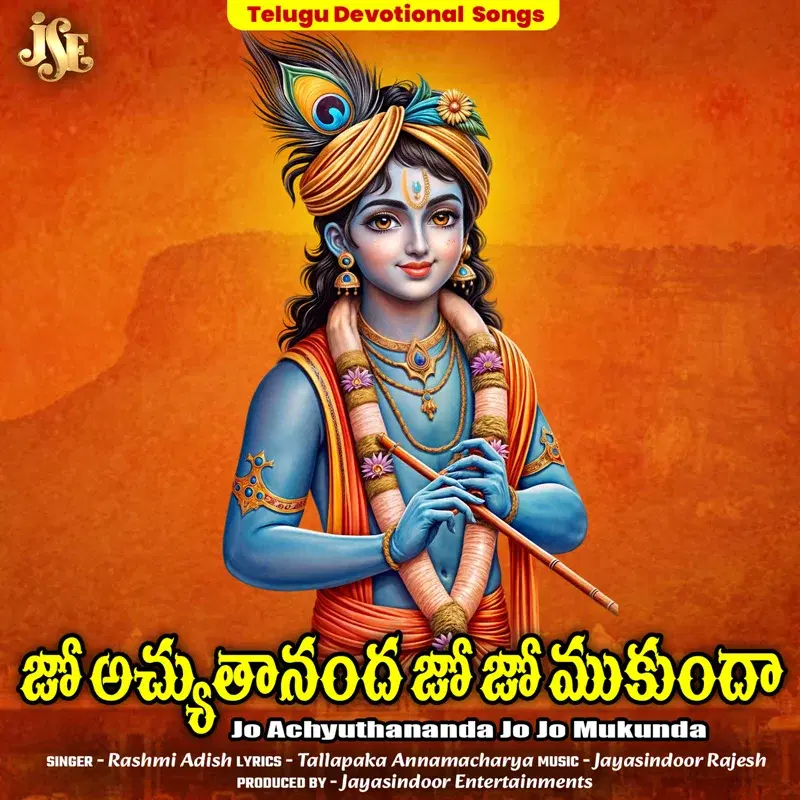 Jo Achyuthananda Jo Jo Mukunda