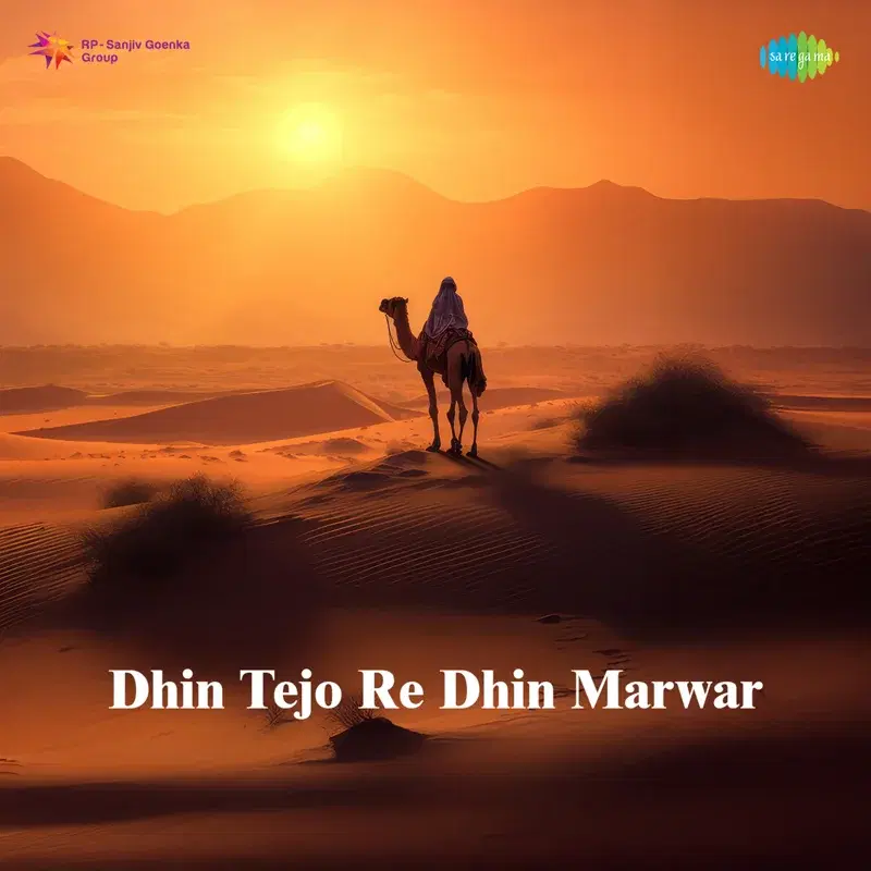 Dhin Tejo Re Dhin Marwar
