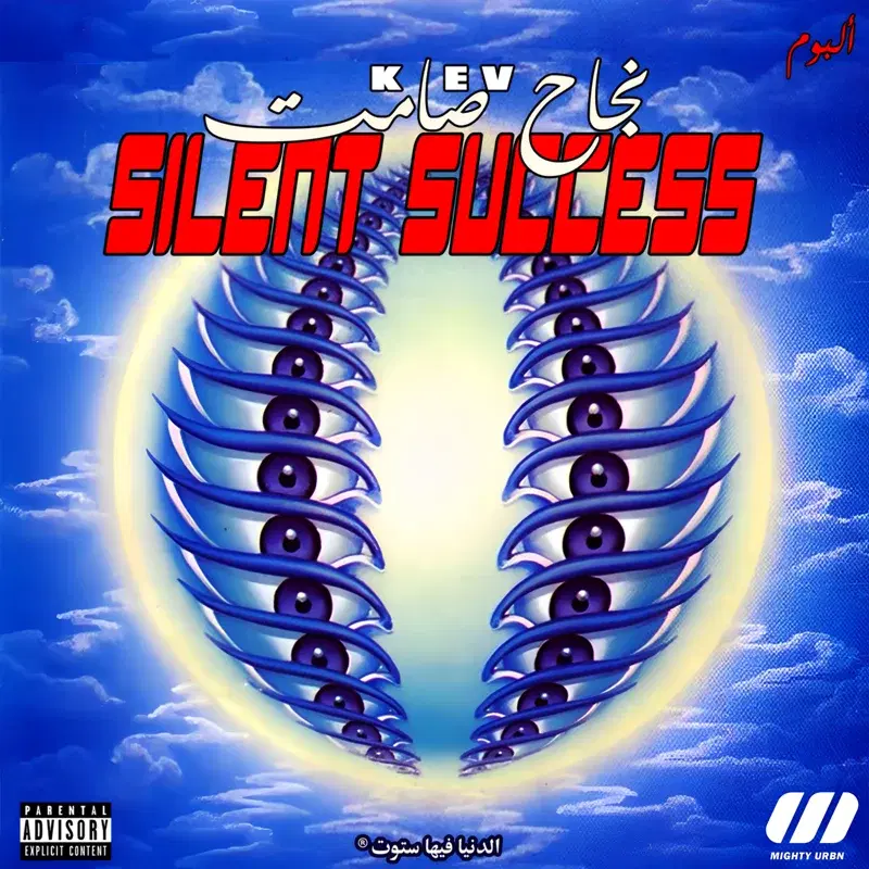 Silent Success