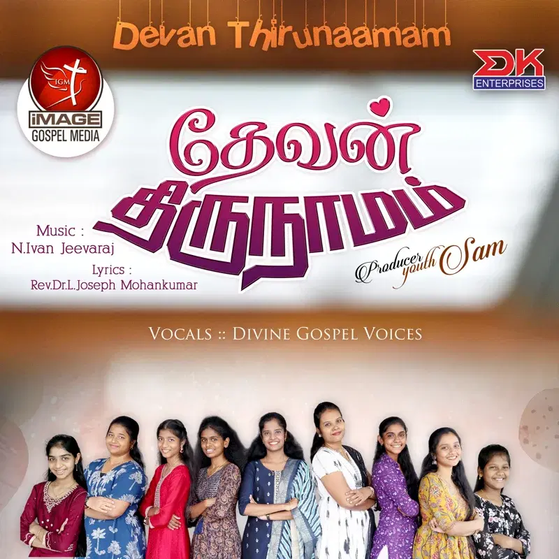 Devan Thirunaamam