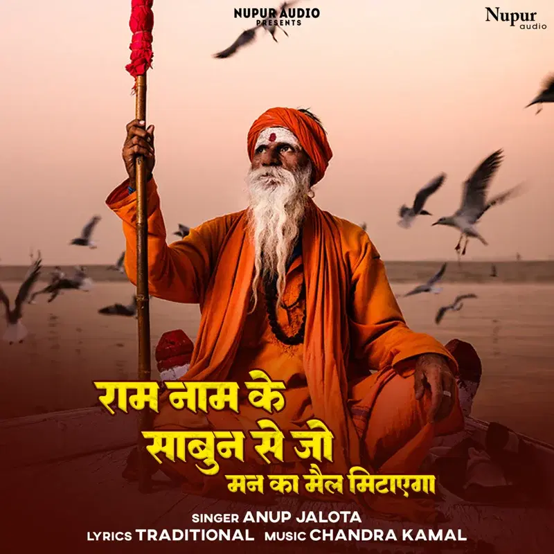 Ram Naam Ke Sabun Se
