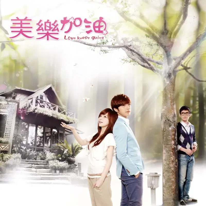 The Garden of Heart