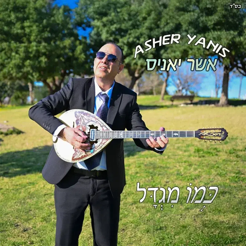 כמו מגדל