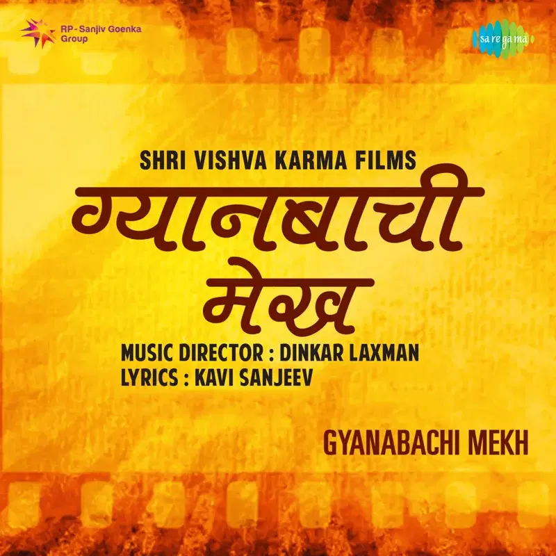Gyanabachi Mekh (Original Motion Picture Soundtrack)