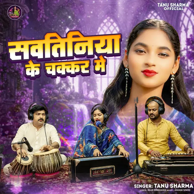 Sawatiniya Ke Chakkar Me