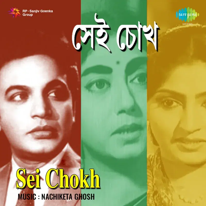 Sei Chokh (Original Motion Picture Soundtrack)