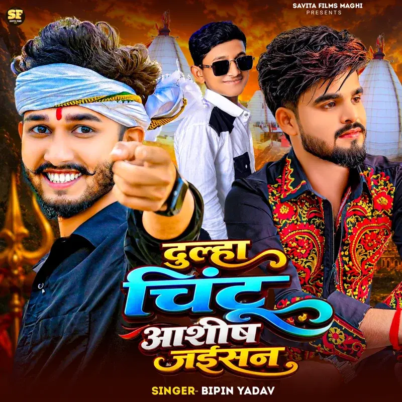 Dulha Chintu Aashish Jaisan