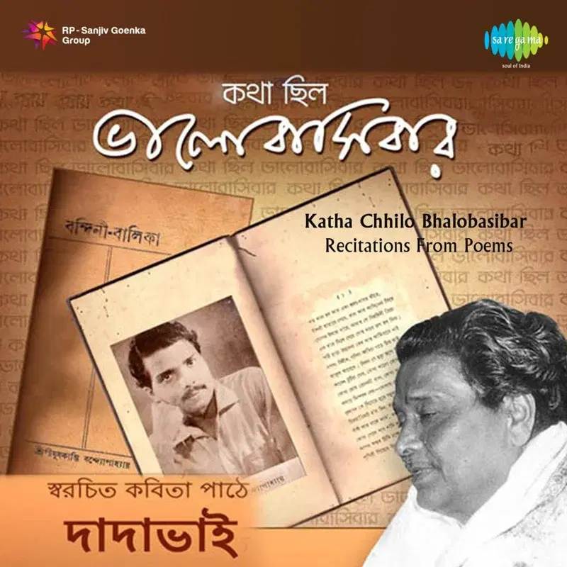 Katha Chhilo Bhalobasibar Recitations from Poems