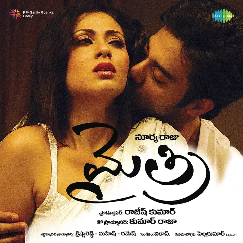 Mythri (Original Motion Picture Soundtrack)