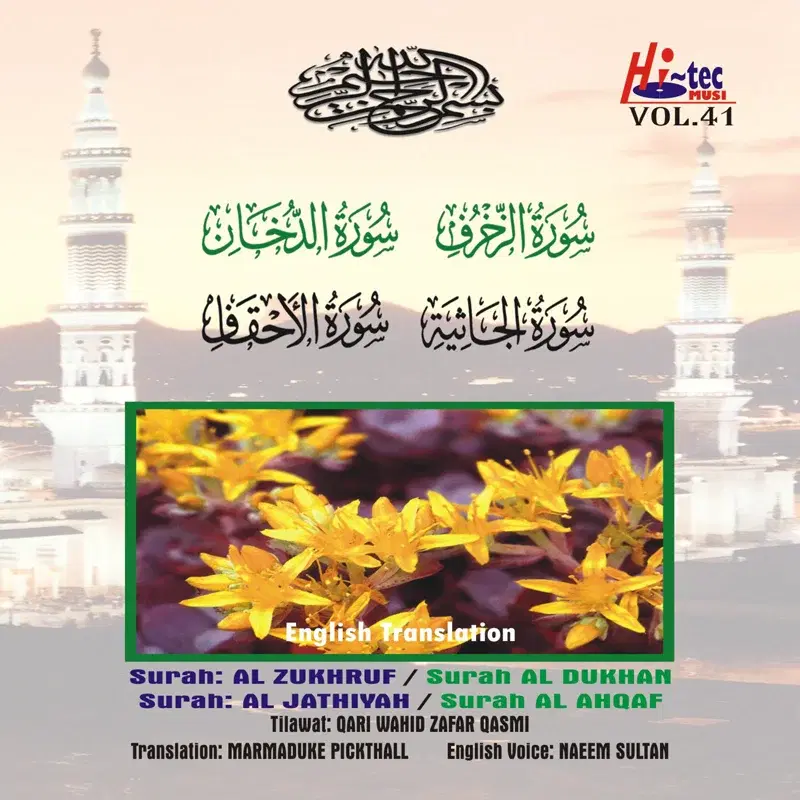 Complete Holy Quran Vol. 41 (with English Translation)