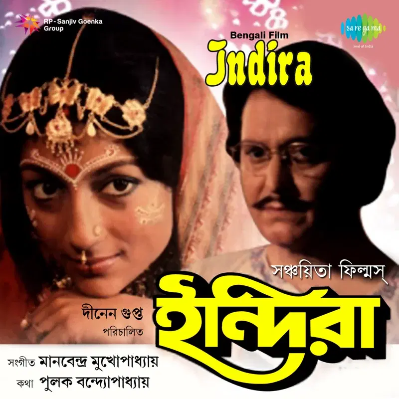 Indira (Original Motion Picture Soundtrack)