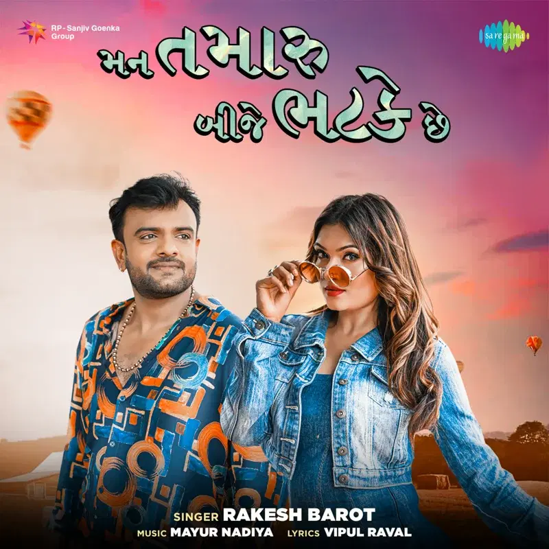 Man Tamaru Bije Bhatake Che