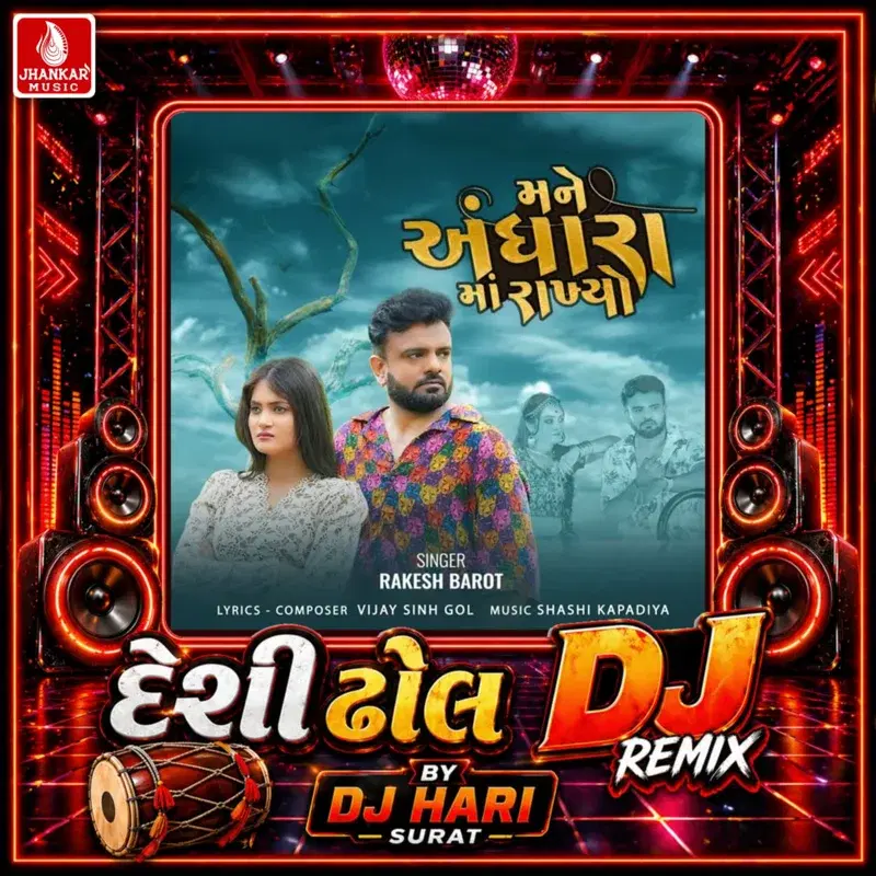 Mane Andhara Ma Rakhyo (Desi Dhol DJ Remix)