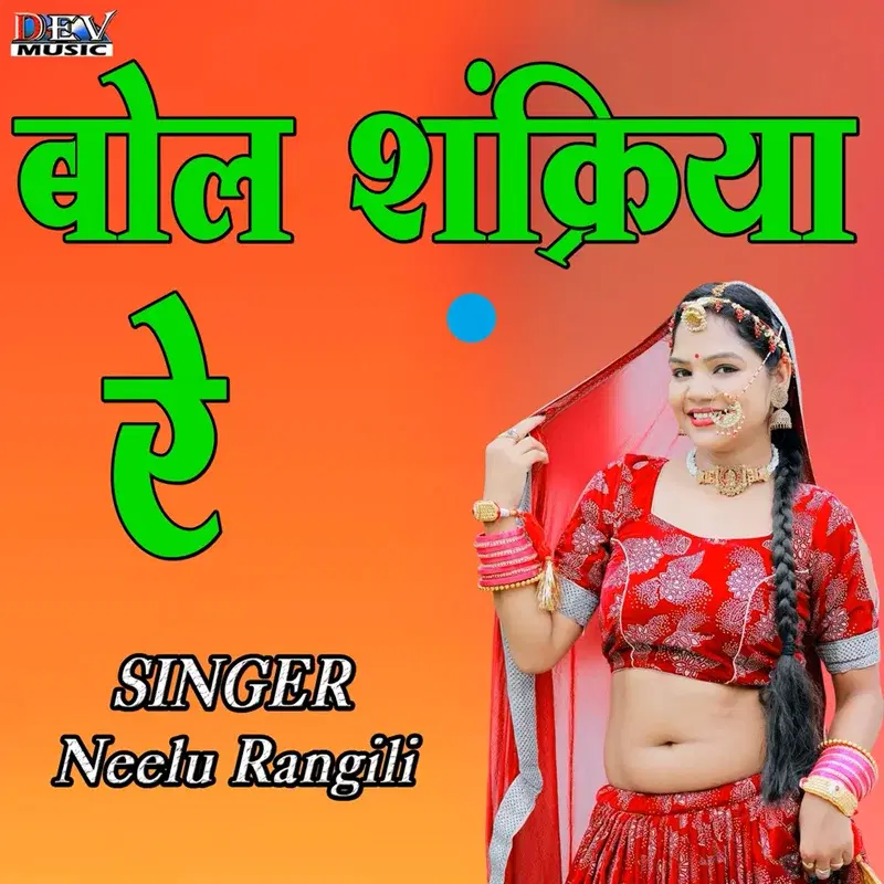 Bol Shankriya Re