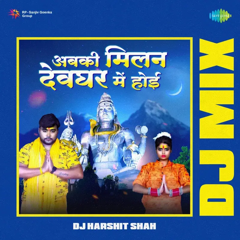 Abki Milan Devghar Mein Hoyi