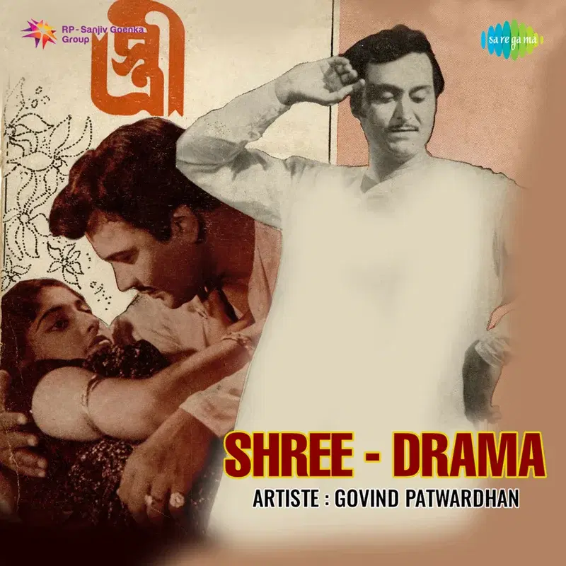 Shree-Drama (Original Motion Picture Soundtrack)