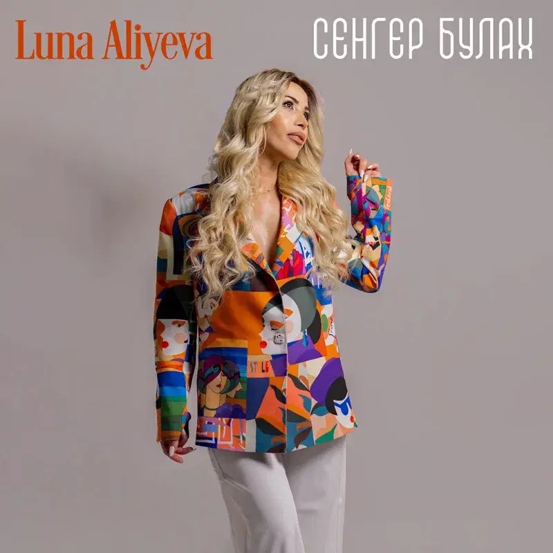 Сенгер Булах