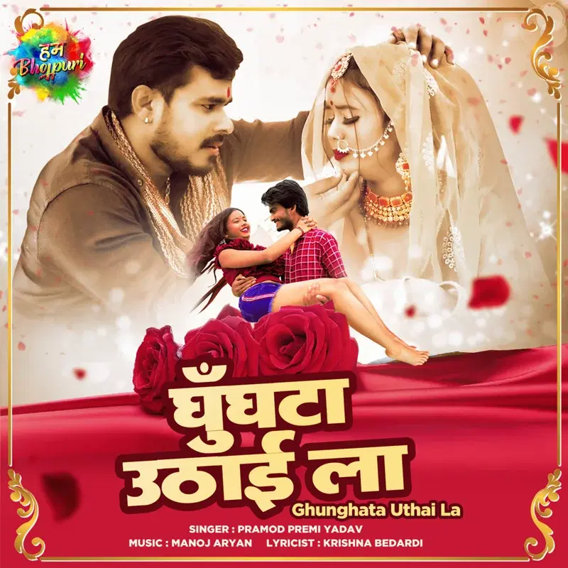 Ghunghata Uthai La - Single