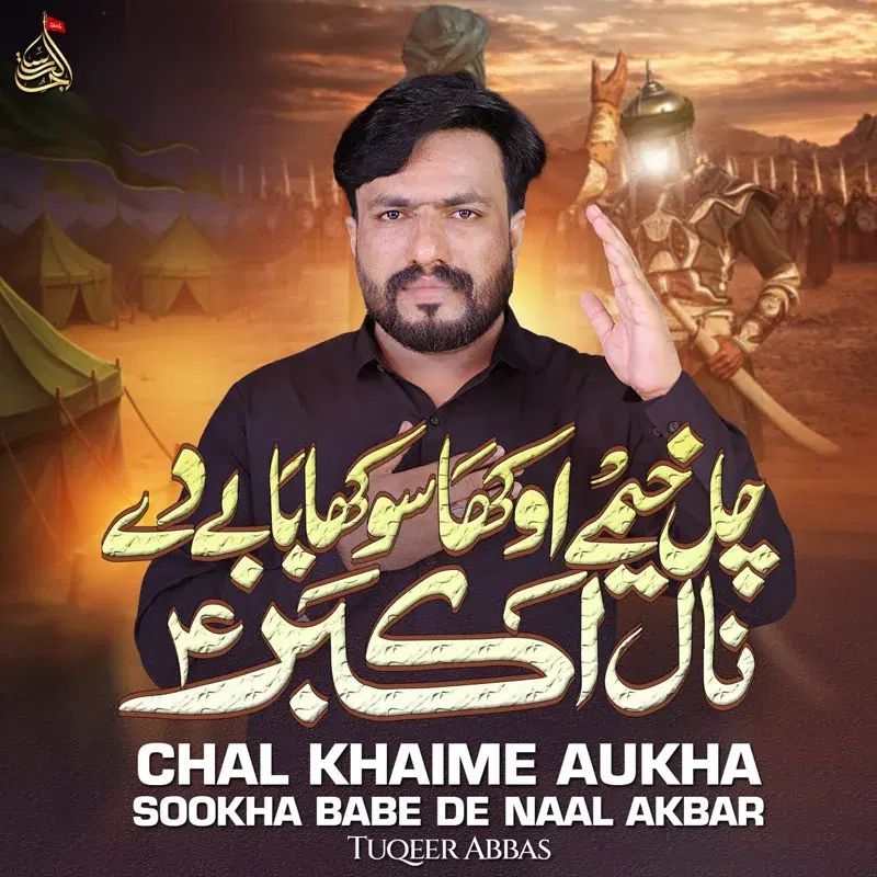 Chal Khaime Aukha Sookha Babe De Naal Akbar