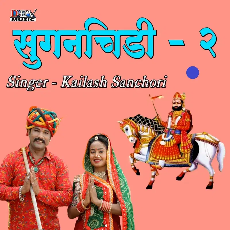 Suganchidi - 2