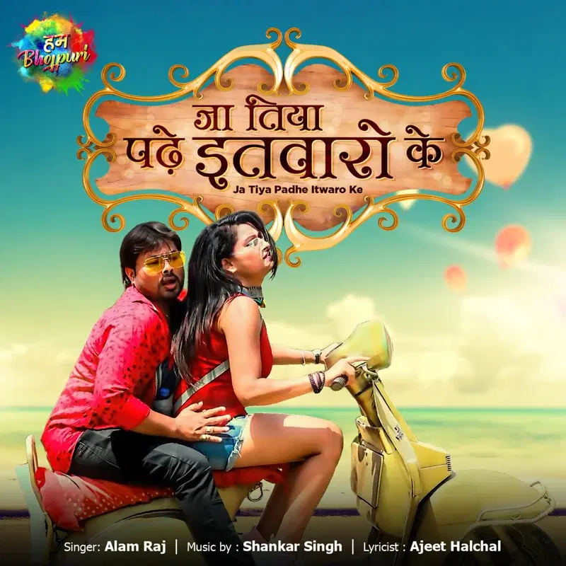 Ja Tiya Padhe Itwaro Ke - Single