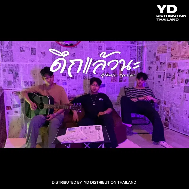 ดึกแล้วนะ [Acoustic Version]